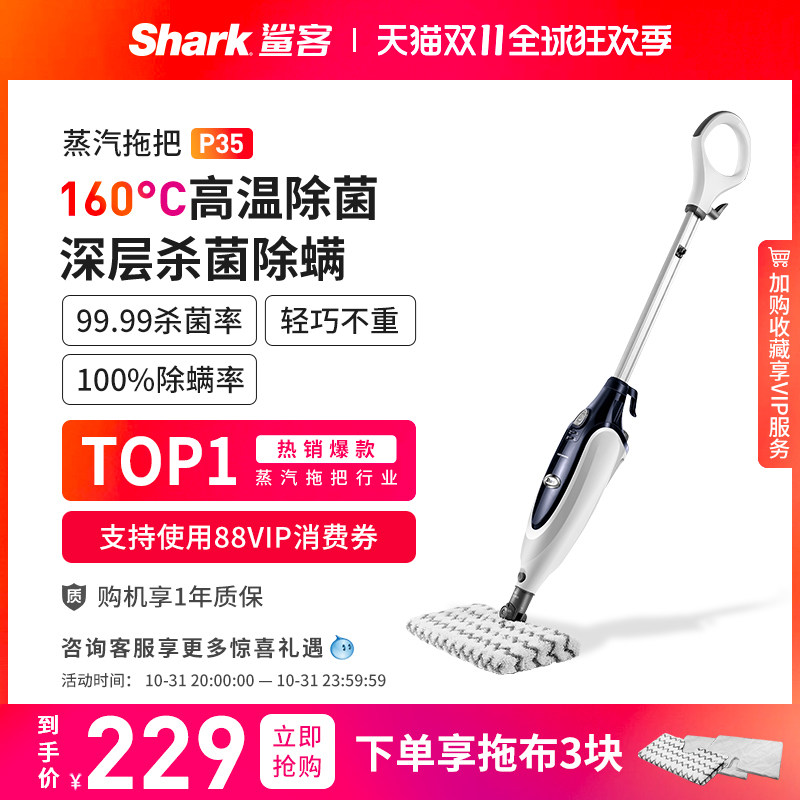 【爆款】Shark鲨客蒸汽拖把家用高温手持电动拖地清洁机非无线P35属于什么档次？