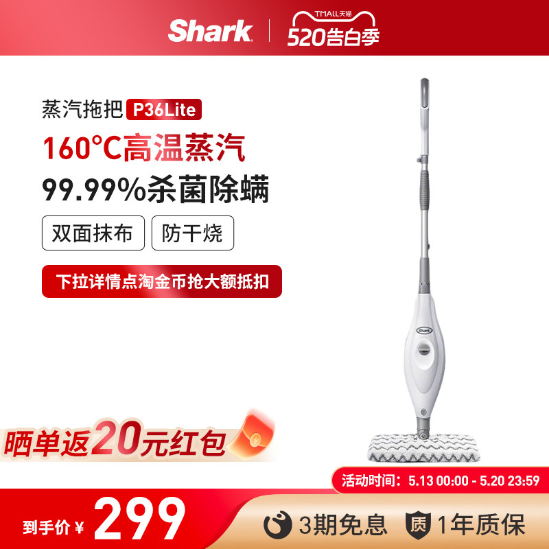【Shark鲨客旗舰店】P36Lite蒸汽拖把清洁机家用电动高温杀菌除螨