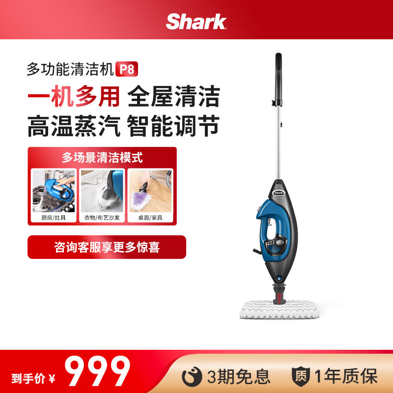 【立即抢购】Shark鲨客高温蒸汽拖把清洁机非无线杀菌除螨家用P8
