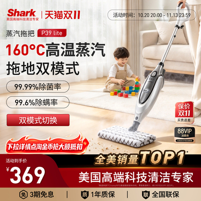 shark鲨客蒸汽拖把P39Lite蒸汽拖把清洁机家用电动高温杀菌除螨