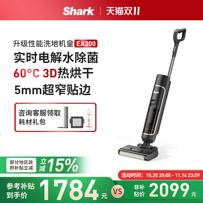 Shark洗地机无线智能除菌烘干