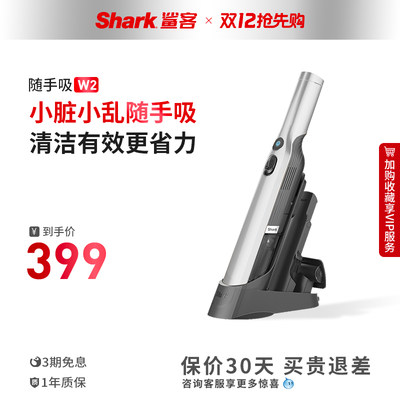 【立即抢购】Shark鲨客随手吸无线大吸力便携吸尘器家用除螨仪W2