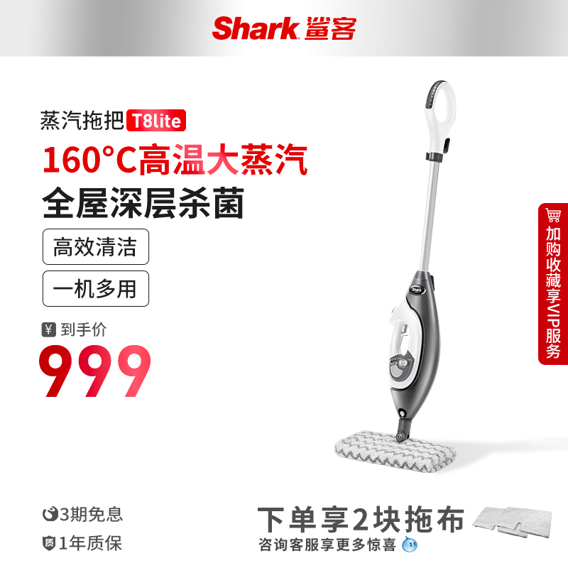 【立即抢购】Shark鲨客蒸汽拖把家用高温清洁拖地机非无线T8 lite