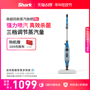 Shark鲨客蒸汽拖把家用清洁机多功能一体高温除菌擦地机非无线P5