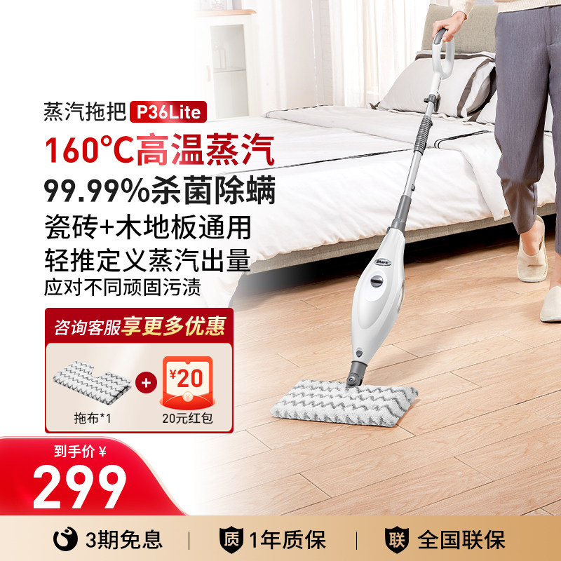 【Shark鲨客旗舰店】P36Lite蒸汽拖把清洁洗地机家用高温杀菌除螨