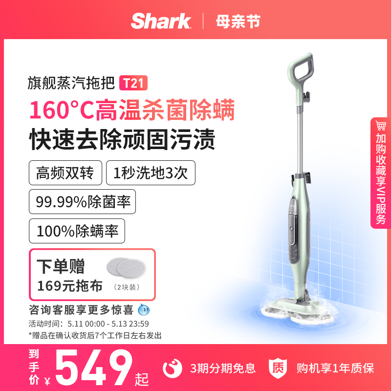 shark蒸汽拖把杀菌除螨高温清洁