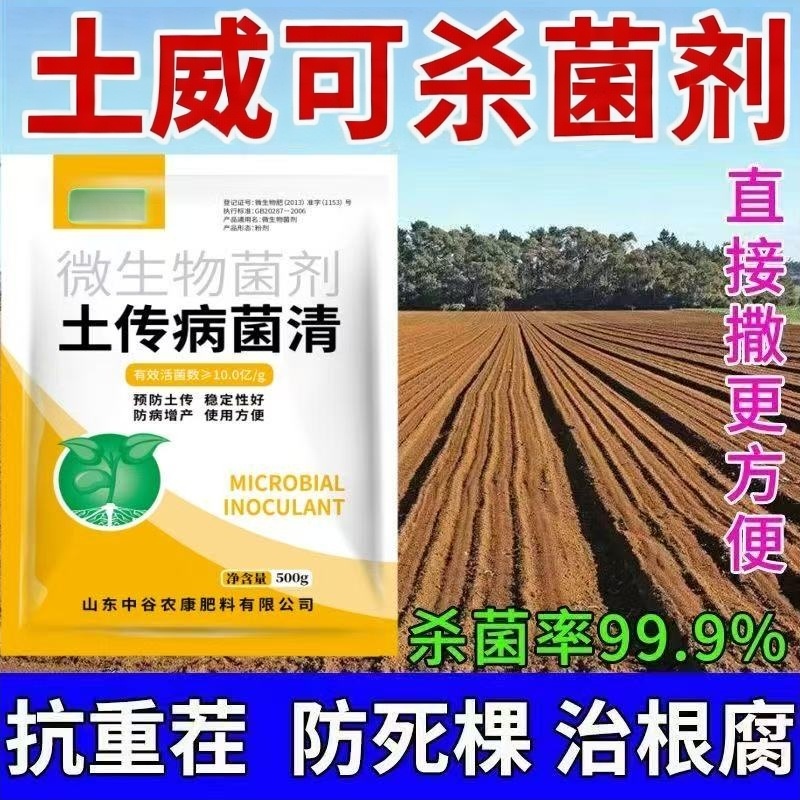 土威可熏地农用土壤杀菌剂