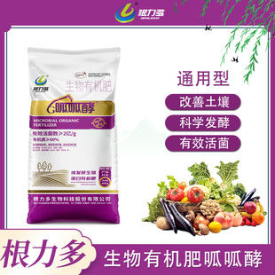 根力多生物有机肥呱呱酵各种蔬菜大田植物绿植水果树通用型果蔬肥
