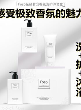 FOSO洗发露洗发水高端洗发乳发膜沐浴露套盒山茶香氛滋养去屑修复