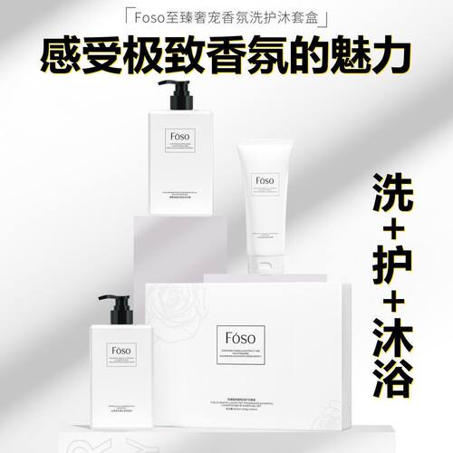 FOSO洗发露洗发水高端洗发乳发膜沐浴露套盒山茶香氛滋养去屑修复