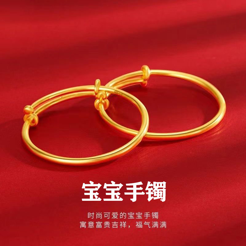 周岁宝宝手镯金包银彷真黄金纯实心儿童满月百天婴儿小孩首饰礼物