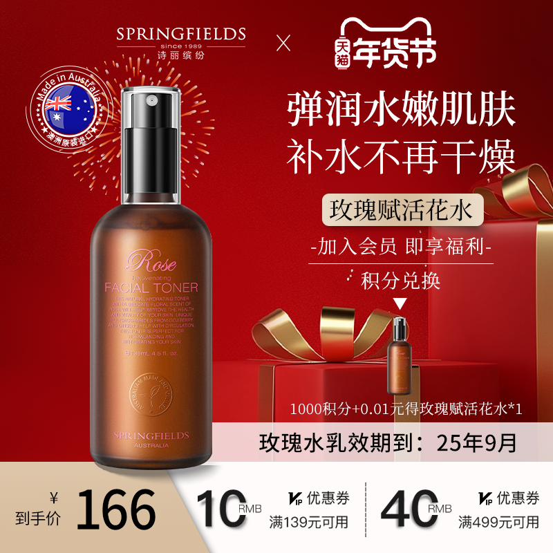 【临期】诗丽缤纷玫瑰赋活爽肤水补水喷雾保湿水发光精华水化妆水