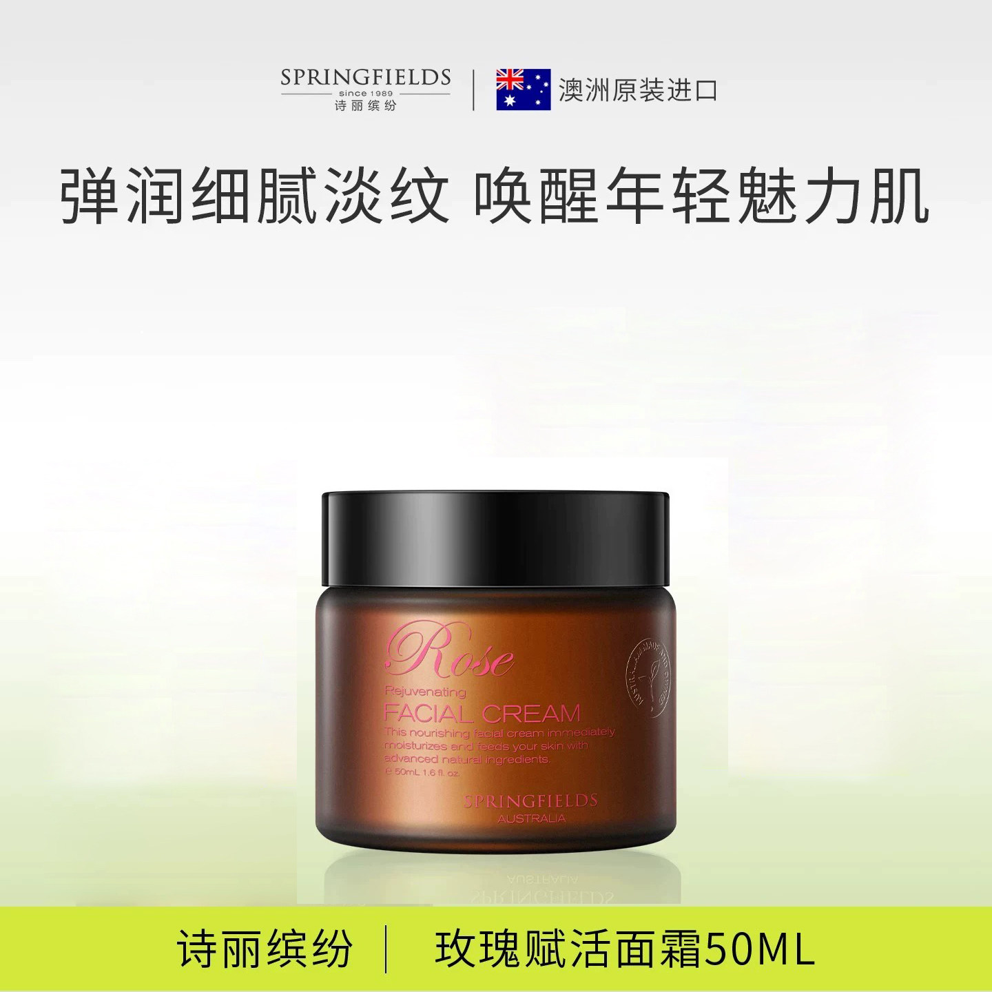 诗丽缤纷Springfields玫瑰赋活面霜晚霜保湿霜雪花膏润肤霜抗皱