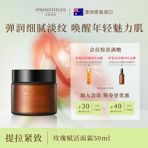 诗丽缤纷玫瑰赋活面霜唤醒新肌