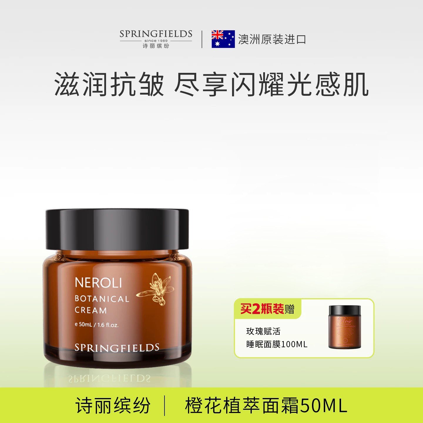 诗丽缤纷Springfields橙花植萃面霜补水保湿润肤素颜晚霜紧致