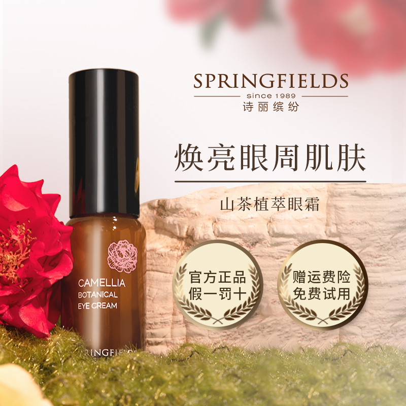 【U先】诗丽缤纷山茶眼霜精华液淡化细纹黑眼圈抗皱紧致眼袋神器