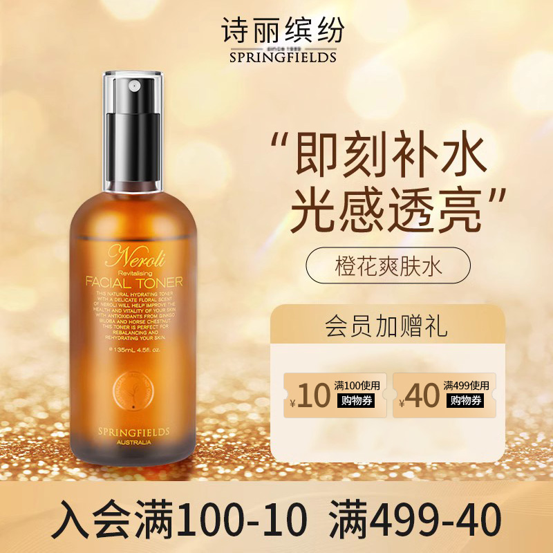 诗丽缤纷橙花水爽肤水暗沉提亮防干燥补水保湿减黄气澳洲原装进口