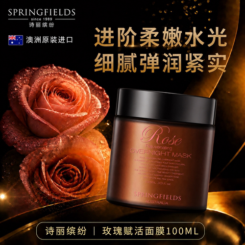 诗丽缤纷Springfields玫瑰面膜