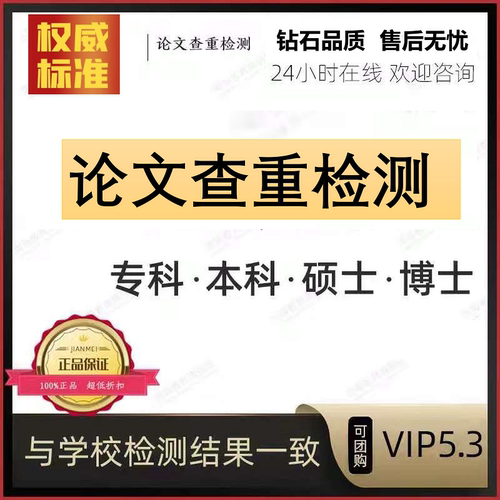 维普CNKI万方刊物普刊核心杂志本科毕业硕博士评职称文献查重检测