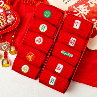龙年本命年红袜子中筒棉袜子新款打麻将赢钱可爱礼盒男女同款喜乐