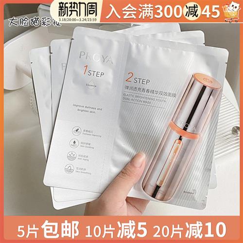 2.0~ 珀莱雅双抗面膜补水红宝石精华紧致抗氧化抗糖1.0新版