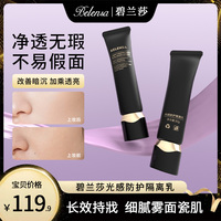 防護自然隔離乳碧蘭莎養(yǎng)膚