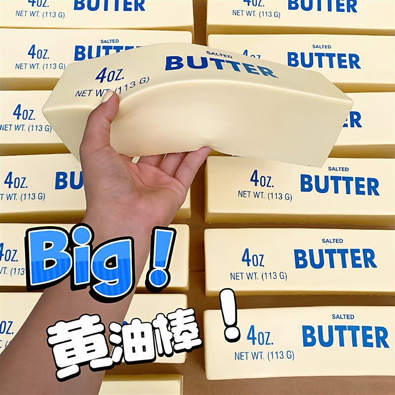 超湿软慢回弹黄油棒可爱创意网红捏捏吸手指食玩捏捏乐减解压玩具