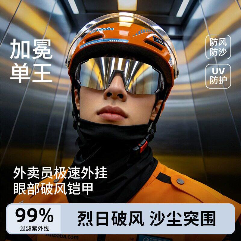 外卖骑手专用骑行眼镜男户外骑车防风沙防紫外线电动摩托车护目镜