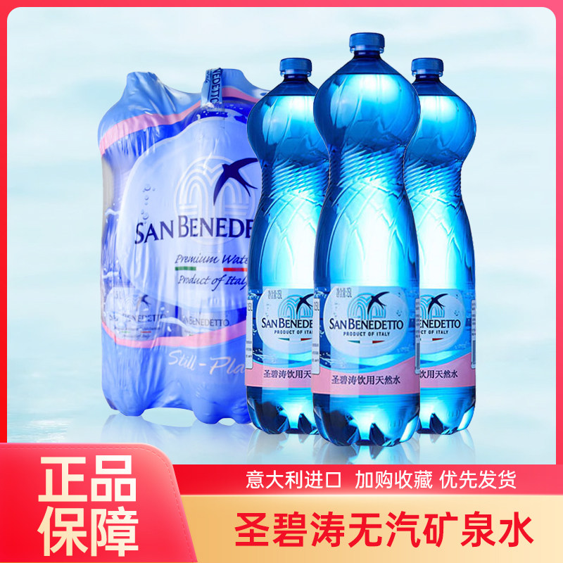 意大利进口圣碧涛天然矿泉水san benedetto充气蓝色饮用水1.5饮料