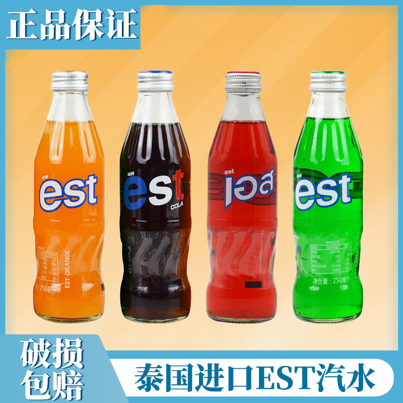 est泰国进口苏打汽水可乐250ml