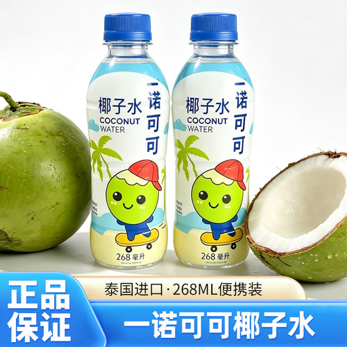 泰国进口一诺可可椰子水268ml*8