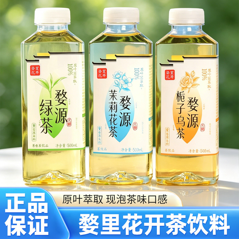 婺里花开婺源绿茶500ml*15瓶