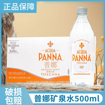 意大利PANNA普娜进口天然矿泉水