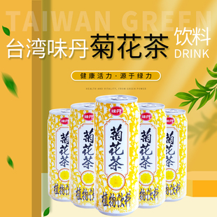 包邮 台湾进口味丹绿力菊花茶茶饮料475ml 多省 6罐装