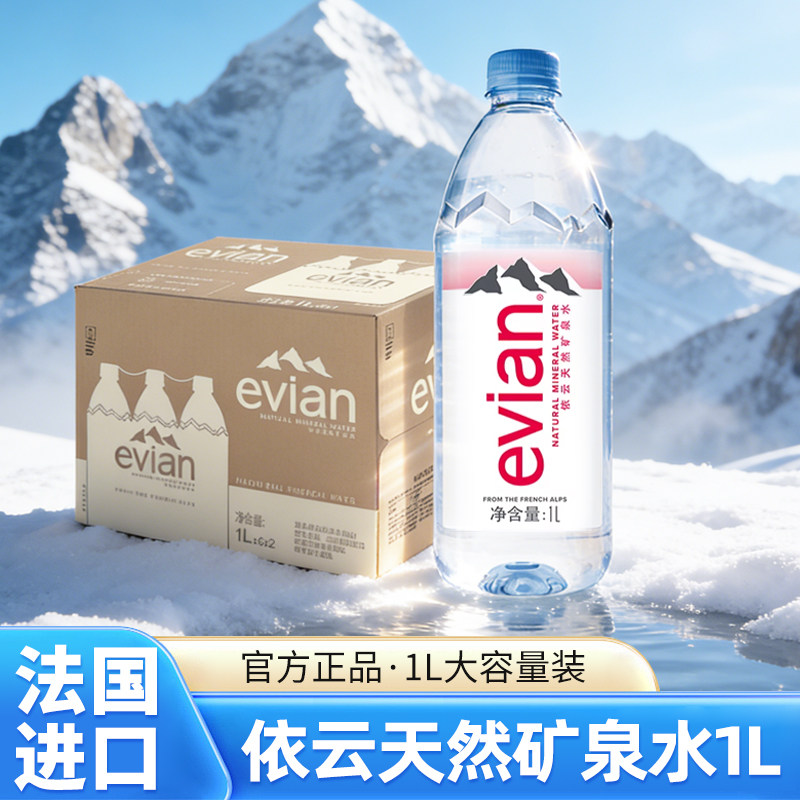 法国进口原装依云evian矿泉水天然水1L*12蓝色瓶装水弱碱性水饮料