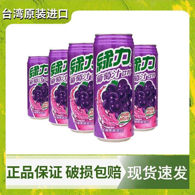 台湾进口味丹绿力果汁葡萄汁果味大罐饮料480ml*6罐装多省包邮