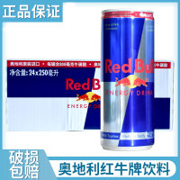 奥地利redbull红牛牛磺酸功能性运动维生素饮料进口250ml*24罐