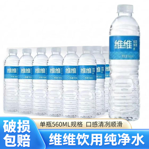 维维饮用纯净水560ml*24瓶装整箱