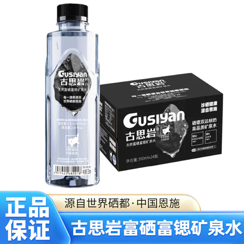 古思岩富硒富锶弱碱性矿泉水24瓶
