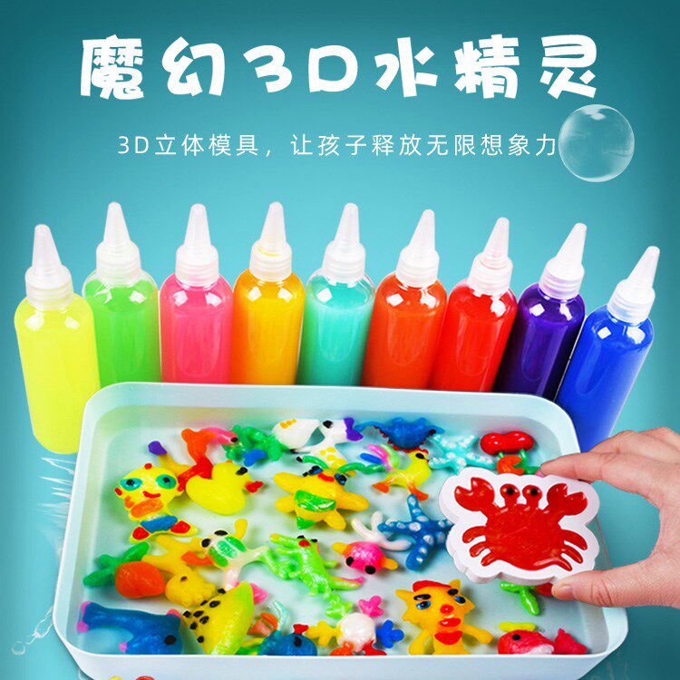 魔幻水精灵手工diy玩具水宝宝