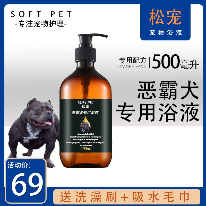 松宠美国恶霸犬洗澡沐浴露用品留香沐浴液宠物狗狗香波500毫升