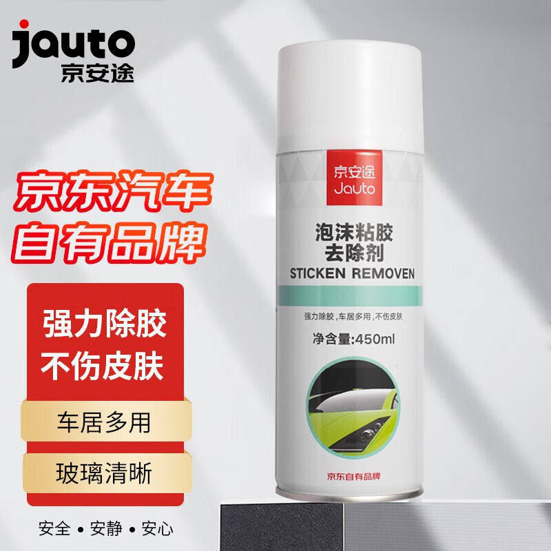 京安途/JAUTO多功能泡沫粘胶去除剂汽车家用除胶不伤漆升级款450m怎么看?