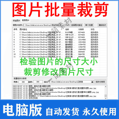 图片批量裁剪修改尺寸分辨率批量检验识别图片的尺寸大小去黑边