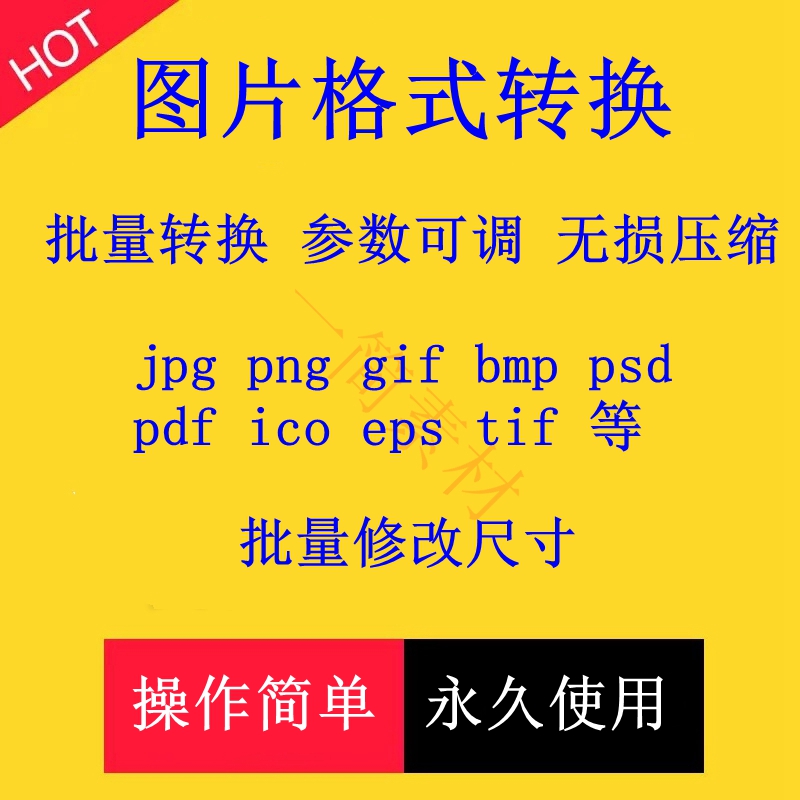 图片格式转换psd eps wmf ppm tga j2k jp2 pcx ico cr fax tiff