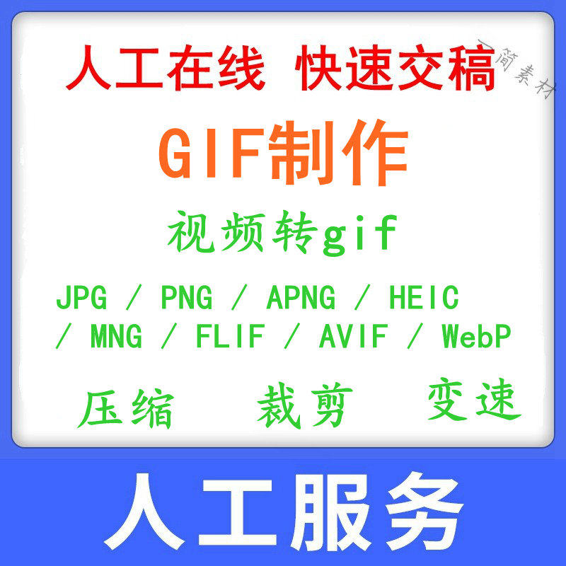 视频序列图片 JPG / PNG / APNG /  AVIF / WebP转GIF格式压缩gif
