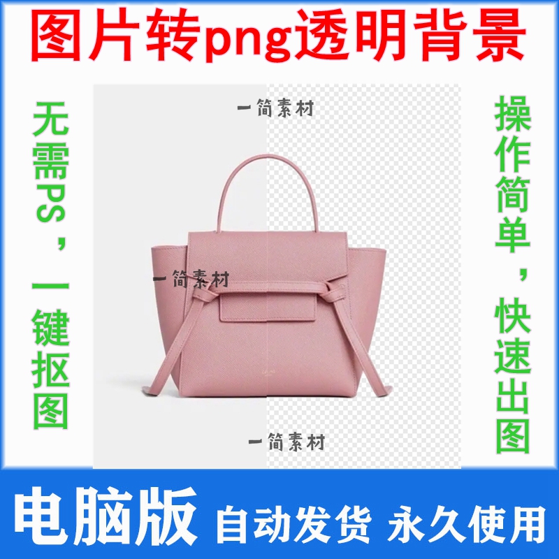 jpg照片图片转png透明背景图标logo一键式批量抠图商品图去除背景