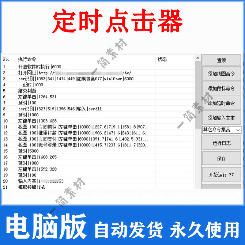 电脑定时点击器鼠标连点单双击键盘网站自动输入文本多点循环脚本怎么样,好用不?