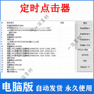 电脑定时点击器鼠标连点单双击键盘网站自动输入文本多点循环脚本