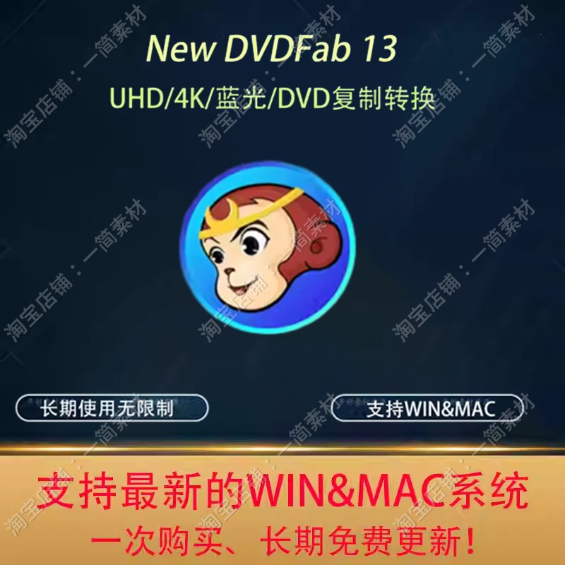 DVDfab13/UHD4K蓝光DVD光影碟iso转换复制翻刻录制作工具 WIN MAC