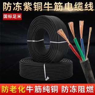2.5 纯铜电缆线户外防冻电线护套线三芯1.5 4平方电源线50 100米